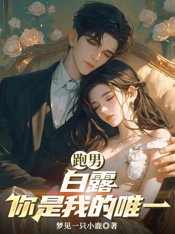 跑男白鹿名场面合集