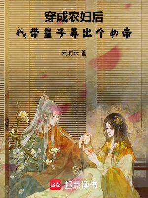 穿成农女带崽种田爽翻天