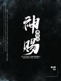 神赐天劫