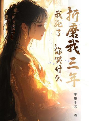 折磨你我永远不会累