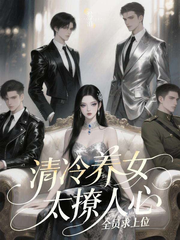 女清冷