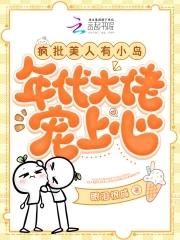疯批美人穿年代文免费阅读