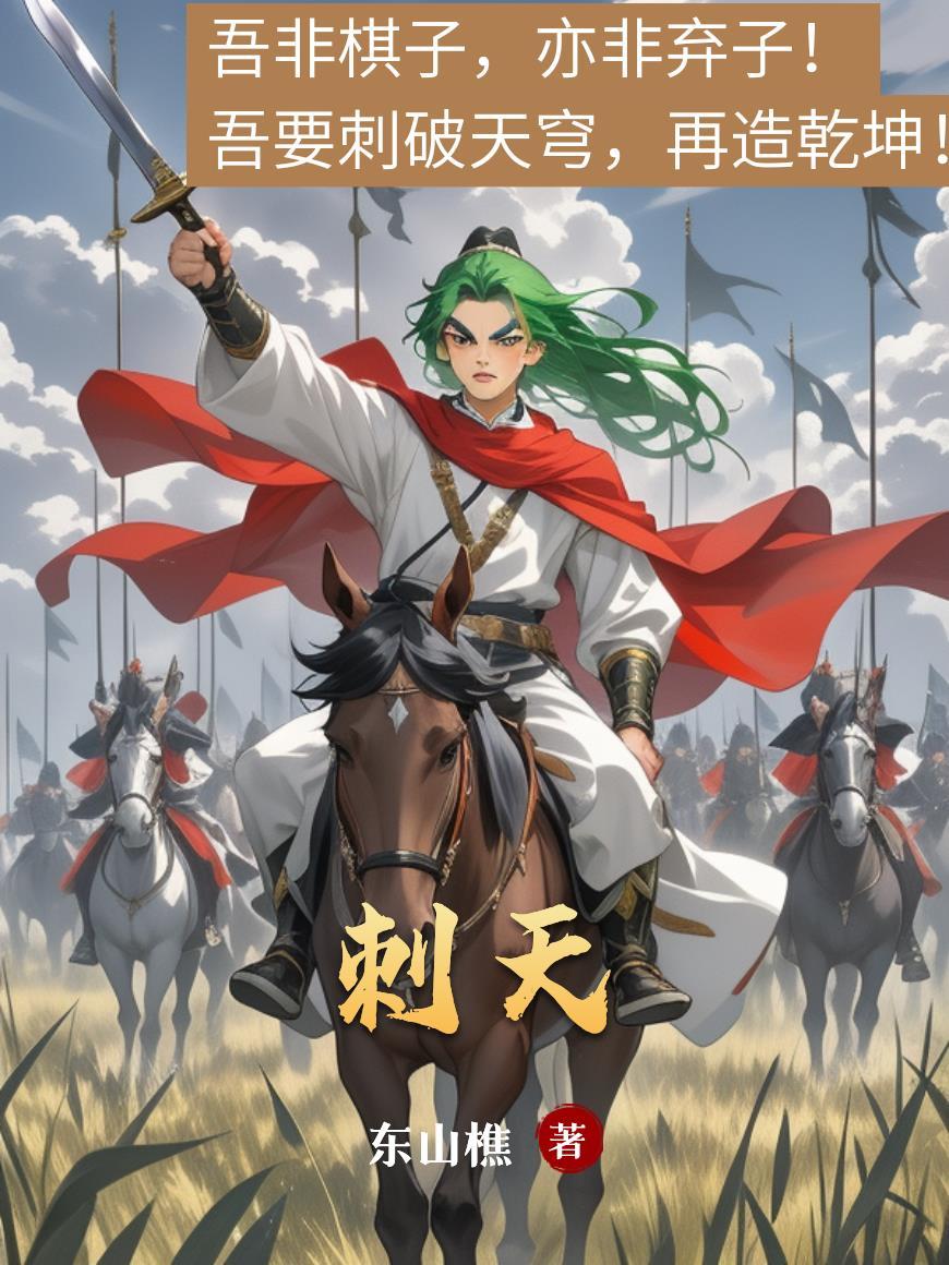 刺天